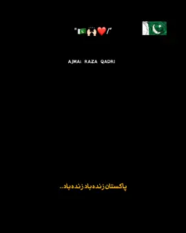 14 August 2025 🇵🇰❤️ #14august #independenceday #pakistanzindabad #foryou #fyp #islamic_media #ajmalrazaqadri #peerajmalrazaqadri #underreviewproblem😣 #pleasegoviral #islamic_video #ajmal_raza_qadri  #ali_writer 