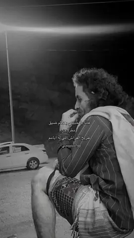 اسينن يا ابو معيس 😔🚶🏻‍♀️؛ #ابو_معيس #هواجيس #fypシ゚viral #الريث #مالي_خلق_احط_هاشتاقات 