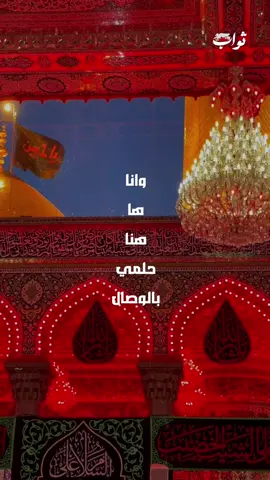 #أهل_البيت #حب_أهل_البيت #خدام_الحسين #القرآن_والعترة #الإسلام #الإمام_علي #نهج_البلاغة #وصي_الرسول #دعاء_كميل #دعاء_الندبة #زيارة_الأربعين #یا_صاحب_الزمان  #دعاء_أبي_حمزة_الثمالي #لحظات_السحر #روحانية #مناجاة #التوبة #الخشوع