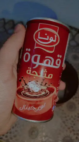 نشرب الكهوة الساده#نشرب_الكهوه_الساده #محمود_الغياث #الشعب_الصيني_ماله_حل😂😂 #لايكاتكم #مالي_خلق_احط_هاشتاقات 