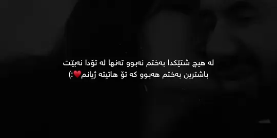 Bashtren”baxt”♥️ #tiktok #kcha_3ashyar2 #foryou #fyp #fypシ 