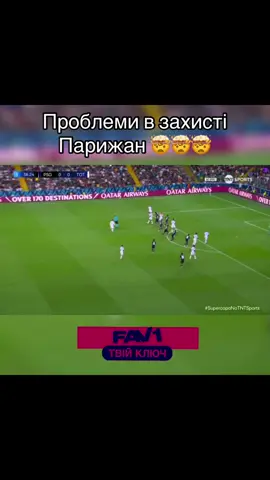#футбол #teamfire333888 #кубок #україна🇺🇦 #париж 