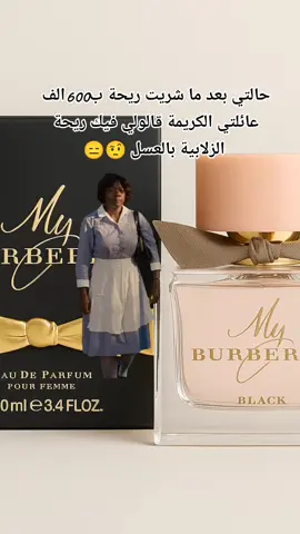 #مشروعي_الصغير #عطور #Meme #MemeCut #CapCut  تحبو الريحة هاذي لبنات ؟