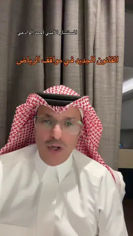 #مواقف_الرياض  #الرياض #الهلال #النصر #الاهلي  #الاتحاد #ترند  #اكسبلور  #التيك_توك #tiktok  #الصين_ماله_حل  #المستشاراحمدالوادعي 