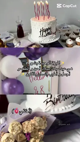 Happy birthday my sis 💜❤️ #birthday #birthdaygirl #birthdaycake #happybirthday #fyppppppppppppppppppppppp #capcut_edit #viralvideos #الشعب_الصيني_ماله_حل😂😂 #explore 