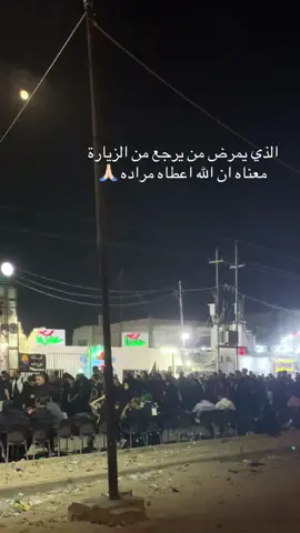 زيارة مقبولة ان شاء الله 🙏🏻 #زيارة_الأربعين #كربلاء #نجف #كربلاء_مدينة_العشق_والعاشقين #الشعب_الصيني_ماله_حل😂😂 