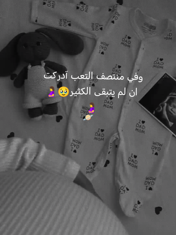 #وفي منتصف التعب آدركت ان لم يتبقى الكثير🥹🤰🤰🦋#عمري #الحلوو 