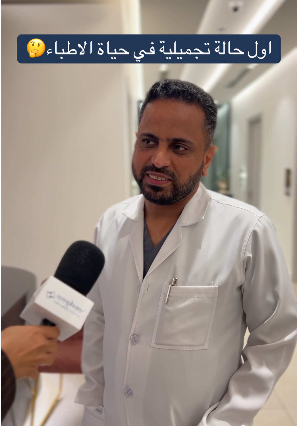وانتو تذكرون اول اجراء تجميلي سويتوه؟🤔 #سيمفوني_كلينك #عيادات_تجميل #اكسبلور #اكسبلورexplore 