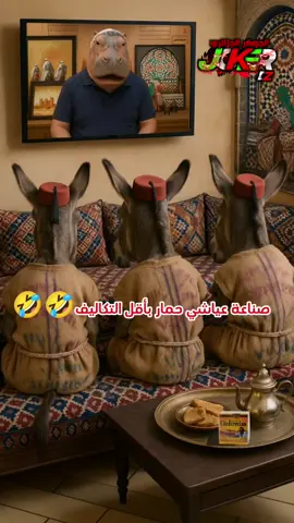 #الشعب_الصيني_ماله_حل😂😂 #المغرب🇲🇦تونس🇹🇳الجزائر🇩🇿 #morocco #algeria 