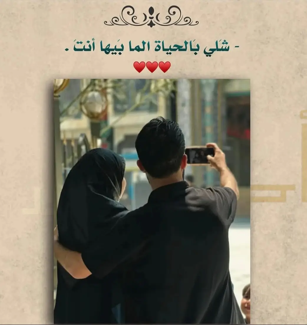 شلي بالحياة#الما- بيها #انت—#يابعد #روحي 🫂🤍🧿#تفعلكم_يشجعنى_على_الستمرار 