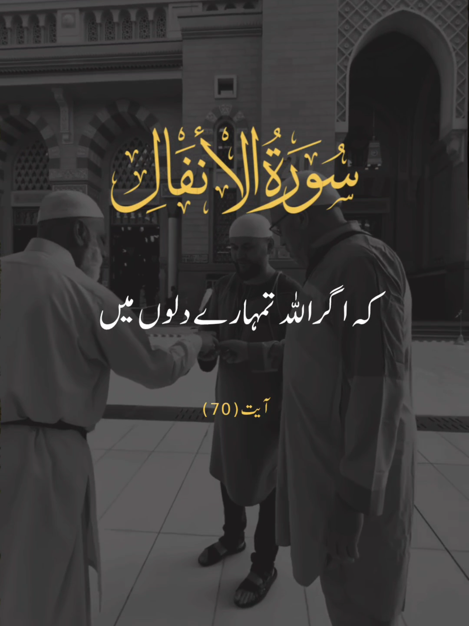 Surah AL ANFAAL #trend #quran_alkarim #viral #foryou #trueislam #surahanfaal #urdutranslation #naiki #maal #Allah #14august #independanceday