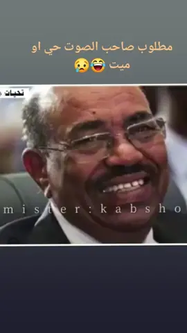 #الرئيس_عمر_حسن_البشير  #القوات_المسلحة_السودانية🦅🇸🇩🦅 