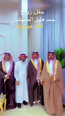 حفل زواج حمد هليل الطميشان 
