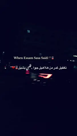يطلع دا❤️‍🩹. #foryou #foryoupage #fypage #عصام_صاصا #fyppppppppppppppppppppppp 