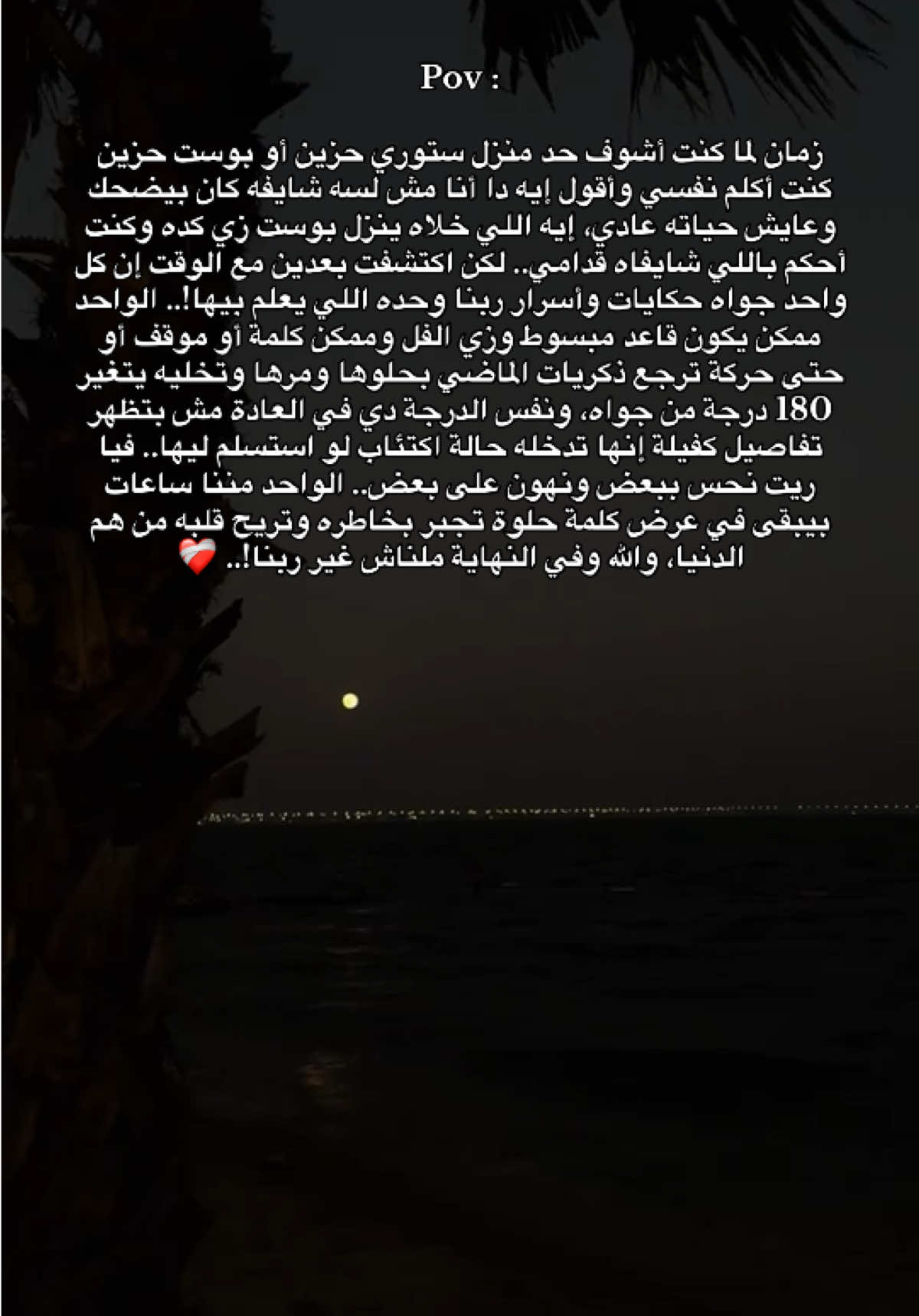 #pov #لحظه_ادراك #حزين #حزن #قلبي_حزين 