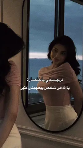 بس بالمراية اقدر اشوفه😌❤️ #CapCut 