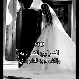 بحذفه . #الشرارات #اكسبلور #fyp #بدون_هشتاق #explore #الجوف_طبرجل_القريات #🥹❣️ #509 #السعوديه#4u #fyppppppppppppppppppppppp #الجوف#مالي_خلق_احط_هاشتاقات #اكسبلوررر 