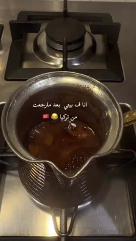 القهوة التركيا والبقلاوة 😭🇹🇷#مليون_مشاهدة❤ #طرابزون_جنه_الله_في_ارضه #الحب❤️ #طرابزون_تركيا🇹🇷 