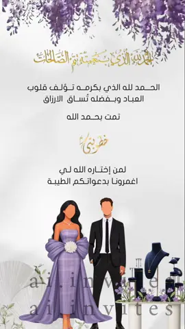 دعـوة خطوبـة💜✨.. فيديو بـ10 صورة بـ5 لبيانا 🇱🇾