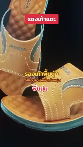 #รองเท้าADDA #รองเท้าแตะ (39-45) แบบสวม นุ่ม เบา ใส่สบาย ปกป้องเท้าคุณ