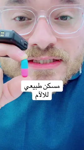 مسكن للالام #مسكن #مسكن_طبيعي #pain #painting #الالام_المفاصل 