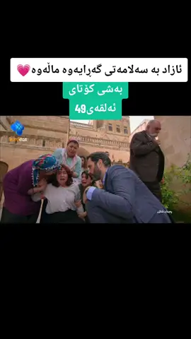 #drama #رەیان_و_میران #fyp #paemanshken #پەیمان_شکێن 