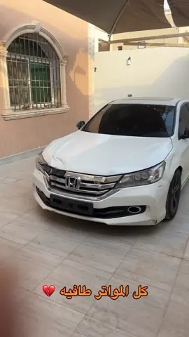 احتاج بطاريه ٧٠ امبير الله لا يهينكم 🫠  . . #explore #viral #هوندا #accord #honda #الشعب_الصيني_ماله_حل😂😂😂 #reels #tiktok #foryou #fypシ゚ 