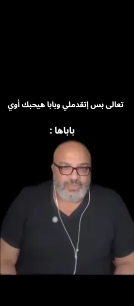 هيحبك أوي 🤣