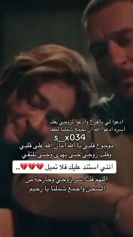 يارب فرجها من عندك يارب رجيتك #يارب_فك_اسر_زوجي_المظلوم #explore #fyp #foryoue #الشعب_الصيني_ماله_حل😂😂 