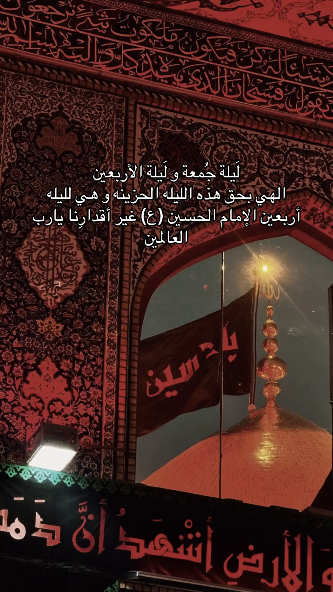 #بغداد #العراق #ليلة #الاربعين #الجمعه 