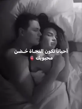 أحياناً تكون النجاة حضن محبوك 🫶❤️🫂#حضن #حب #طششونيي🔫🥺😹💞 #مجرد_ذووقツ🖤🎼 #تصميم_فيديوهات🎶🎤🎬 