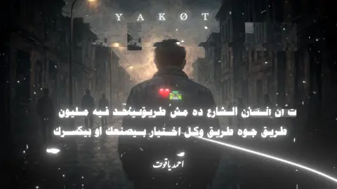 فيه شارع الحياه … 🛣️💔' ماشين فيه كلنا بس كل واحد شايل همه علي كتفه 🙁🤷🏻‍♂️' . . . . . . #تصميم_فيديوهات🎶🎤🎬  #تصميم_فيديوهات🎶🎤🎬  #ترند_تيك_توك  #ترند_تيك_توك  #احمد_ياقوت_🔝🖤 
