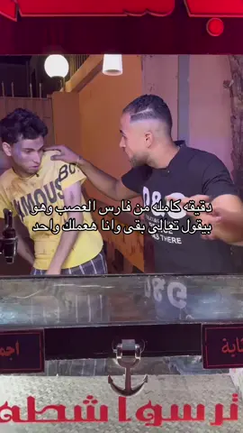 تعالى بقى وانا هعملك واحد  #fyyyyyyyyyyyyyyyy #viral #fyp #foryou #4u 