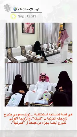 #سناب_ترند_الاحداث_24🌍 