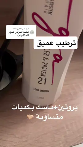 الرد على @اثاثك ماسك ترطيب #صبغة#صبغات#صبغات_شعر_احترافية#سحب#رمادي