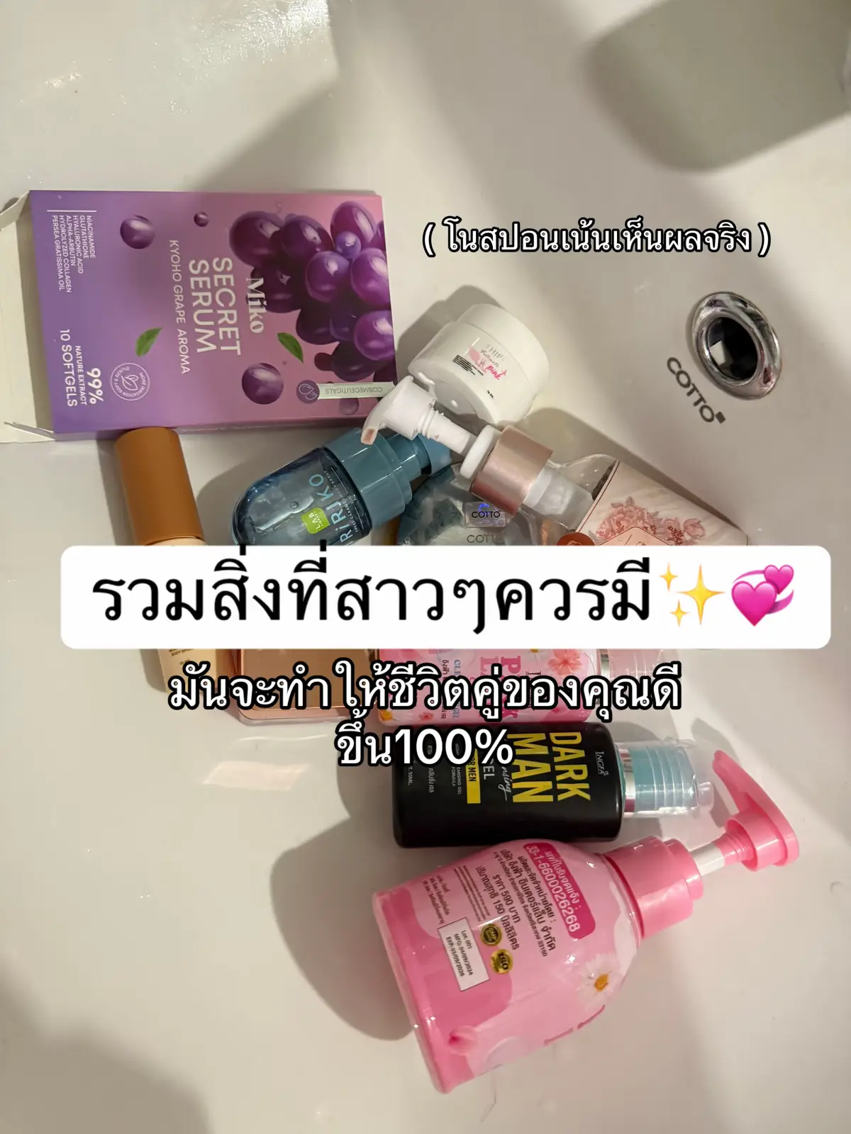 รวมสิ่งที่สาวๆควรมี 💘  #รีวิวของดีบอกต่อ #tiktokป้ายยากินแคร์ #รีวิวสกินแคร์ #ป้ายยาสกินแคร์ 