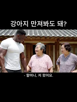 일상에서 흔히 쓰는 영어표현 #강아지 #영어회화 #영어표현 #영어공부 #viral 
