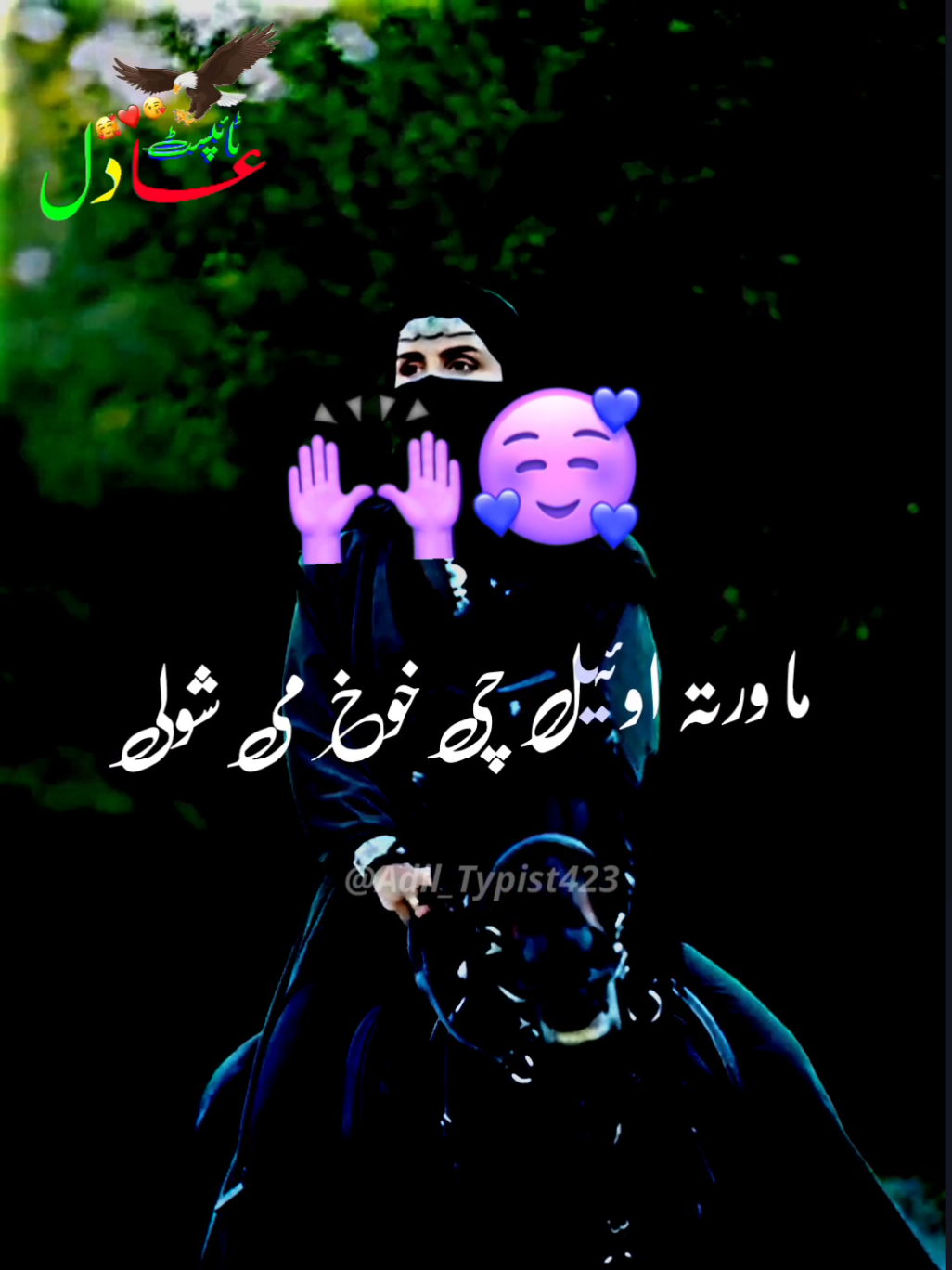 Pashto Trending Poetry 😢 #adil_typist423 #pashtopoetry #پشتون_تاجیک_هزاره_ازبک_زنده_باد🇦🇫 #pashtoshayari #sadpoetry @TikTok @TiktokPakistanOfficial @Waliullah SAHIBZADA 