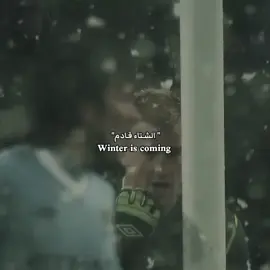 الشتاء قادم ❄  #foryou #viral #explore #soccertiktok #football 