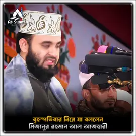 বৃহস্পতিবার নিয়ে যা বললেন হুজুর 🤗🌼  . . . . . . ▬▬▬▬▬▬▬▬▬▬▬▬▬▬▬▬▬▬▬ #foryoupage  ▬▬▬▬▬▬▬▬▬▬▬▬▬▬▬▬▬▬▬ #trending  ▬▬▬▬▬▬▬▬▬▬▬▬▬▬▬▬▬▬▬ #foryou  ▬▬▬▬▬▬▬▬▬▬▬▬▬▬▬▬▬▬▬ #viral  ▬▬▬▬▬▬▬▬▬▬▬▬▬▬▬▬▬▬▬ #fyp  ▬▬▬▬▬▬▬▬▬▬▬▬▬▬▬▬▬▬▬