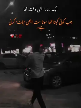 #foryoupage ایک ہمارا بھی وقت تھا جب کوئی کہتا تھا سونا مت ابھی 