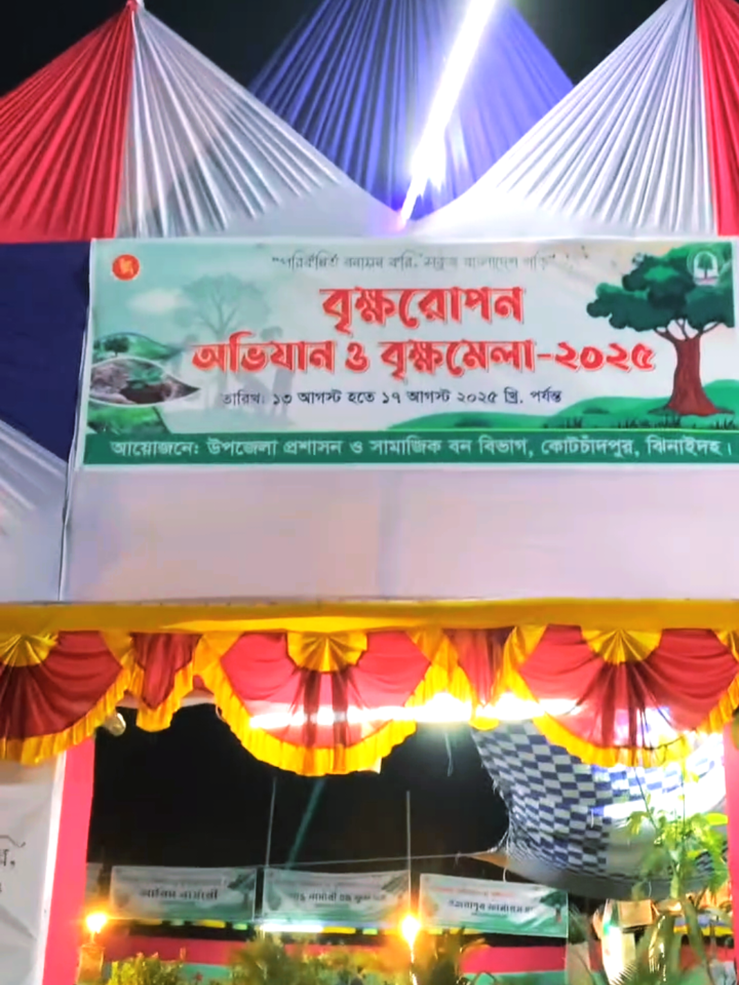 কোটচাঁদপুর বৃক্ষমেলা। চলবে আগামী ৪ দিন। লোকেশন.কোটচাঁদপুর পৌর পাঠাগার এর পাশে।...... কবে আসবা মেলায়..? #কোটচাঁদপুর_এর_ছেলে_আমি😎 #প্রিয়_শহর_কোটচাঁদপুর #ঘুরতে_ভালোবাসি।❤❤ @🖤⃝—Sɪɴʜᴀ Jᴀʜᴀɴ💘 @ময়ূরাক্ষী মেঘা @Jannatul Islam Akhi @TaN¡A:)🎀🥂 @ধ্বংসবতী @cute pugli🥰🥰🥰 @Cute girl🌸🤍 