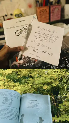 ඔයාලව මාට හරියට මතක් වෙනවා 🥺🫀 #Lakshi #book #books #novel #creatorsearchinsights #1millionaudition 