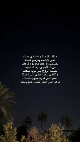#محمدعبدالجبار_اغاني #شمسين #احلفك_بالمحبه #CapCut #explore 