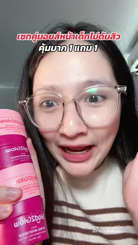 ผิวกระจ่างใส ชุ่มชื้น รอยสิว #Glad2Glow #วันแม่2025 #วันแม่TikTok #เปย์แม่กับTikTok #ช้อปติดเทรนด์ 