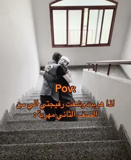 فرقونا حسبي الله #مدرسة #ضيم #رفيجتي 