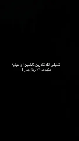 انتي مستوعبين العرض المجنون اللي سويناه بمناسبة اليوم الوطني!! كسرنا الدنيا وخلينا الاسعار ٧٥ ريال بس لاي عبايه تبينها !! لا يفوتك العرض واطلبي الان ❤️‍🔥🇸🇦 #عروض_اليوم_الوطني95 #عبايات_غرزه #تسوقي_الان #عروض #abaya 