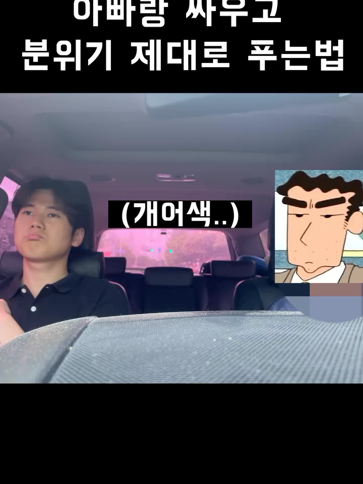 아빠랑 싸운 날 분위기 제대로 푸는 방법.