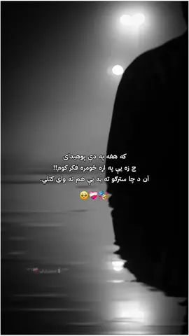 ༺🕯️دَرَدمن زړګۍ 🩶༻ #foryou #foryoupage #viraltiktok #sadquotes #afghanistan🇦🇫 