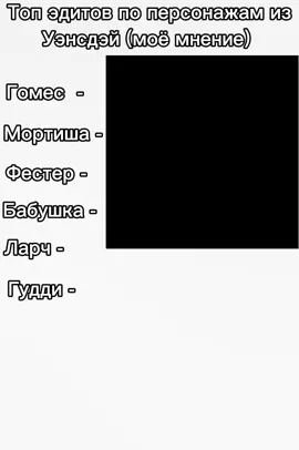 2 часть #уэнсдэй #wednesday #netflix 